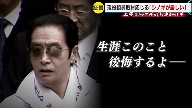 工藤会トップ死刑判決から１年（２）現役組員「関東では食えている」　野村被告の影響力と組織の不穏な動き