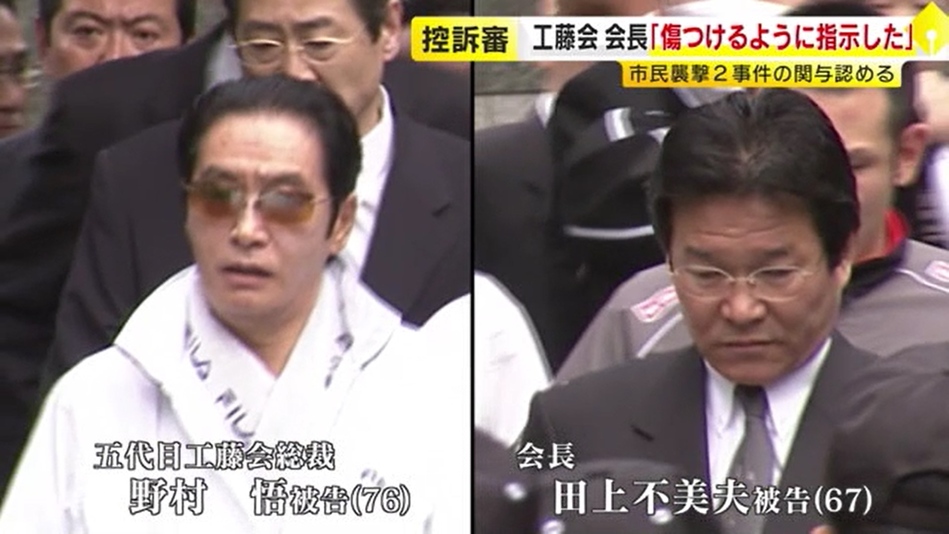 工藤会トップは「父親のような存在」「好き」　ナンバー２が証言した野村被告への“心酔”　福岡高裁