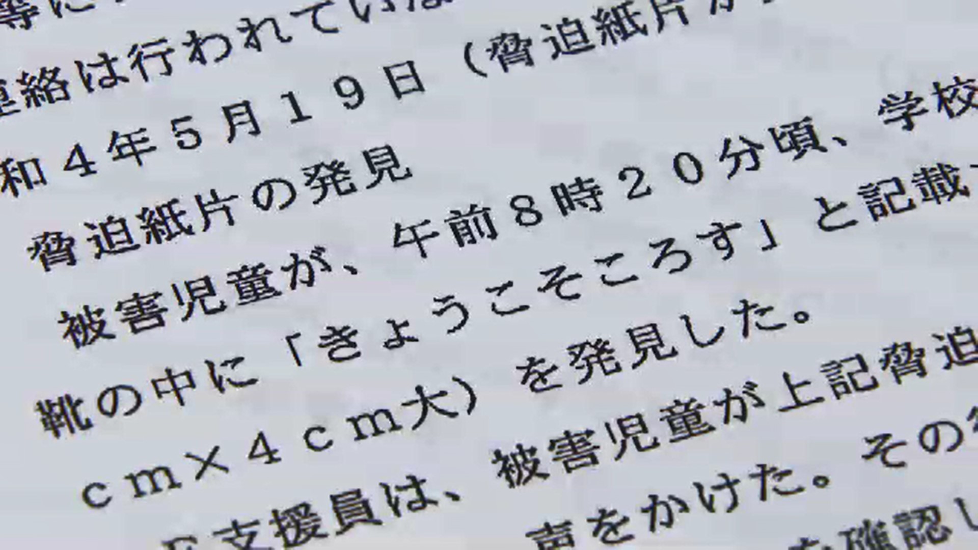 女子児童の上履きに「ころす」　福岡市の小学校でいじめ　給食に鉛筆の芯も…　重大事態と判断