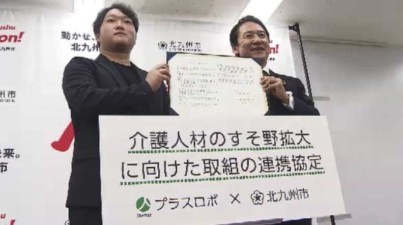 介護人材確保へ…北九州市がスタートアップ企業と連携協定　約3人に1人が高齢者　地域全体で介護支える　福岡　