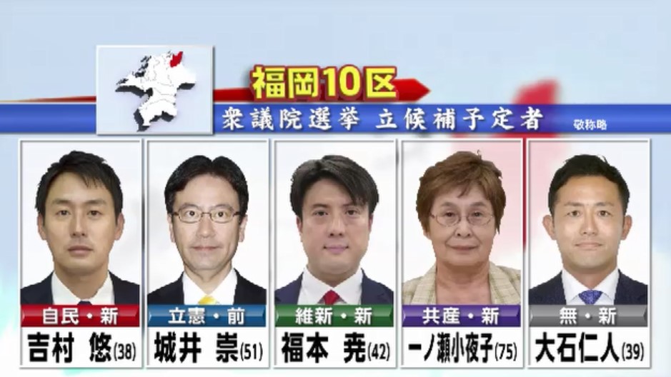 【衆院選】福岡10区で「公開討論会」 保守分裂で5人が立候補予定　野党は共闘せず