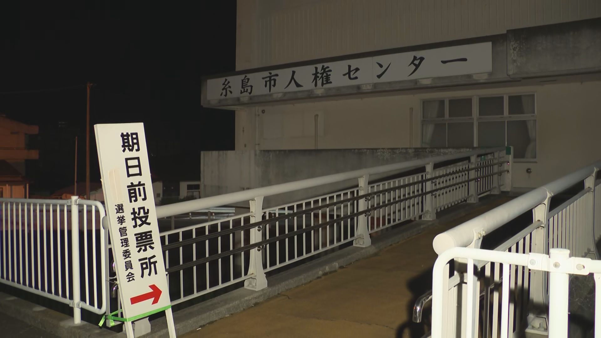 【衆院選】ミスでも投票総数に…衆院選の期日前投票で二重投票が発生　同じ有権者が２回投票するミス　福岡・糸島市