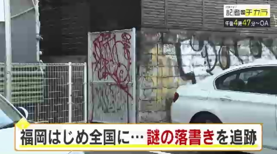 きょう午後４時４７分～　「記者のチカラ」は…