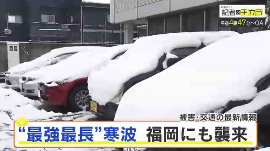 きょう午後4時47分～　「記者のチカラ」は…