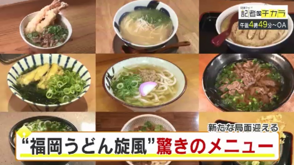 きょう午後4時49分～　「記者のチカラ」は…