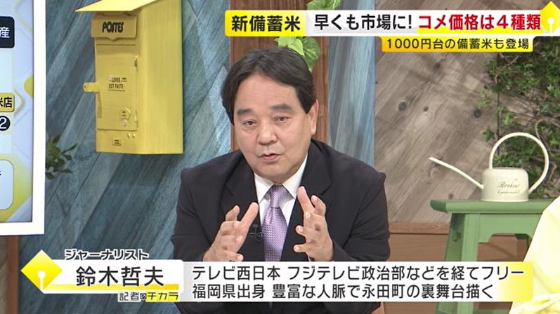 【鈴木哲夫さん解説】20年ぶり“小泉劇場”再来の見方も…コメ高騰対策が参院選のポイントに　石破首相と小泉農水相のねらいは　福岡