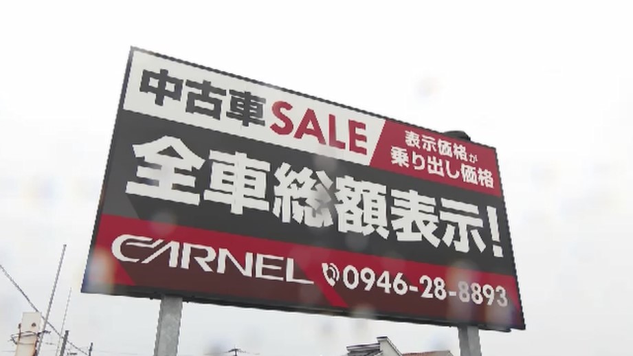 車を買ったのに納車されず返金もなし　福岡の被害者「怒りしかない」　中古車販売店「カーネル」めぐるトラブル全国に