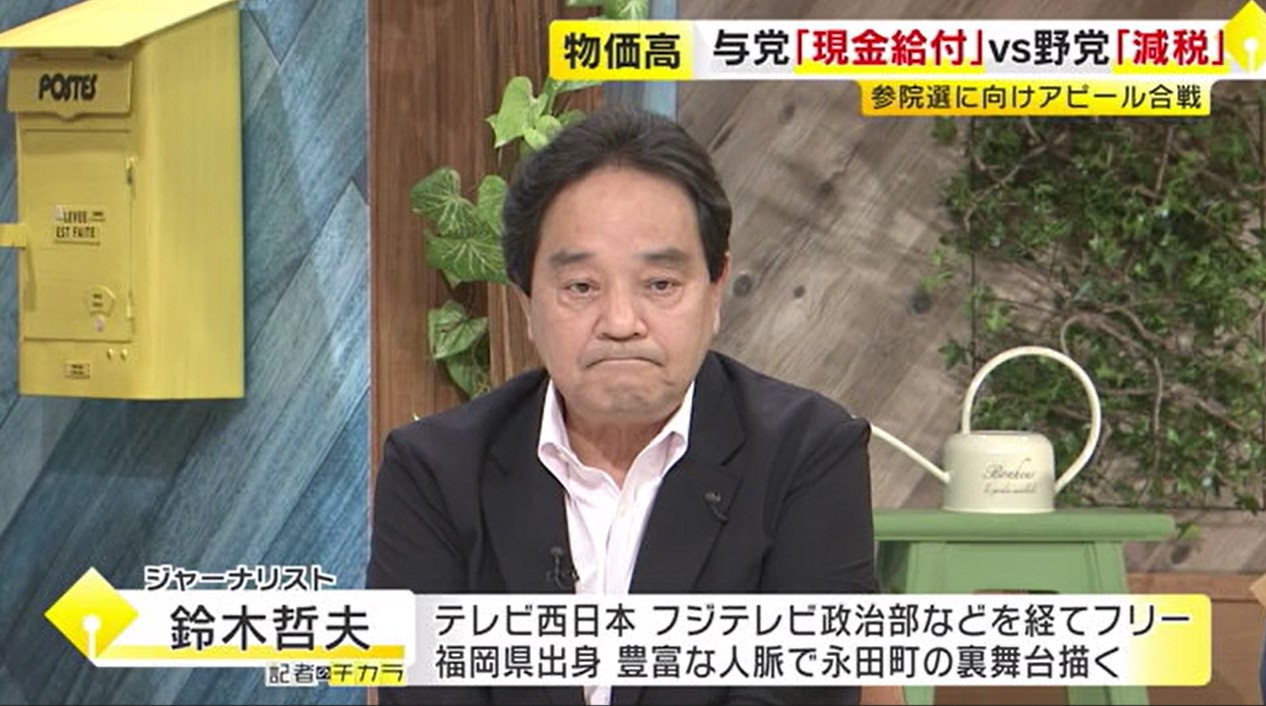 【鈴木哲夫さん解説】内閣不信任案どうする？立憲・野田代表に電話してみたら…衆参ダブル選の可能性は　「もうブレブレ」の物価高対策の行方　福岡