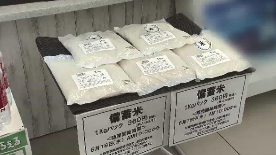 ファミリーマートの備蓄米1キロ税込み388円　福岡県内でも販売　1店舗5袋限定　約30分で売り切れる店舗も