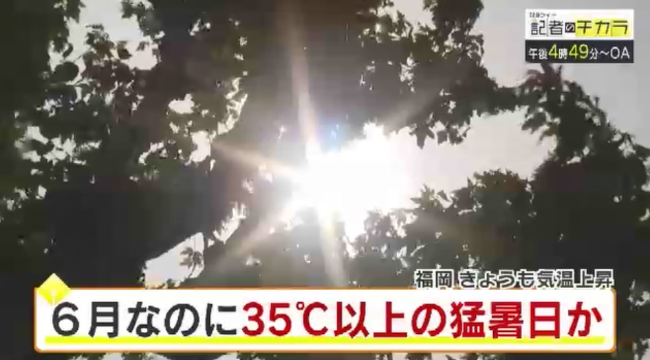 きょう午後4時49分～　「記者のチカラ」は…