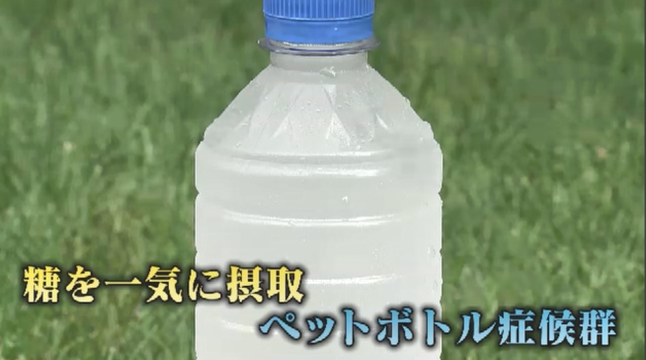 暑い日の水分補給の“落とし穴”　『ペットボトル症候群』に注意　熱中症予防のつもりが…熱中症に似た症状に　“糖分がぶ飲み”「やめた方がいい」