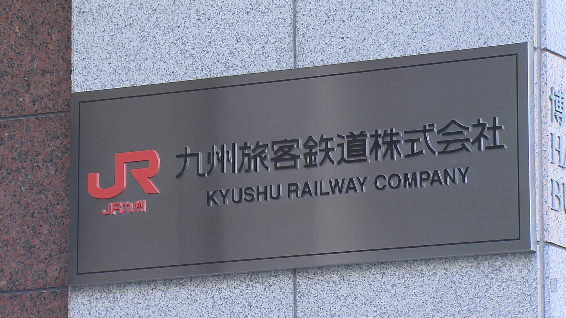 JR山陽線　下関～門司間で運転見合わせ　下関駅で人身事故のため　福岡・山口【23日午後2時45分時点】