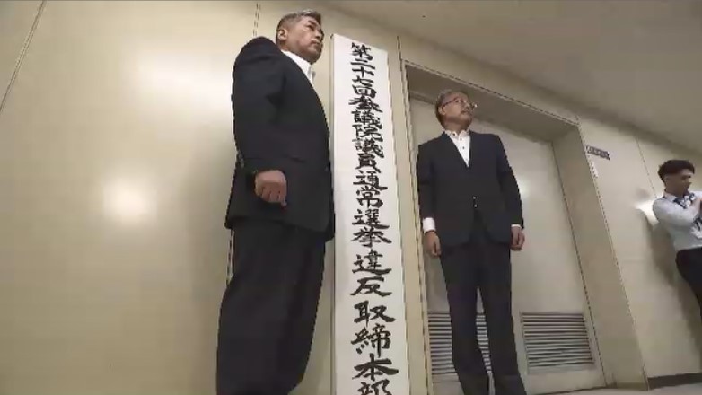 参院選に向け「選挙違反取締本部」設置　7500人態勢で　これまでに4件の警告　7月3日公示・20日投開票　福岡県警