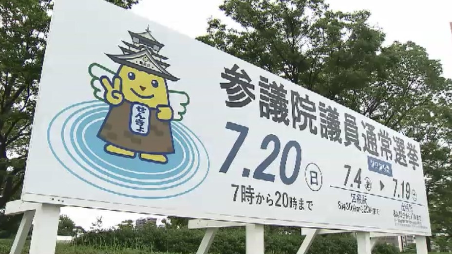 参議院選挙  公示まで1週間　福岡選挙区は改選定数3に12人が出馬表明　東京都議選で状況が変化