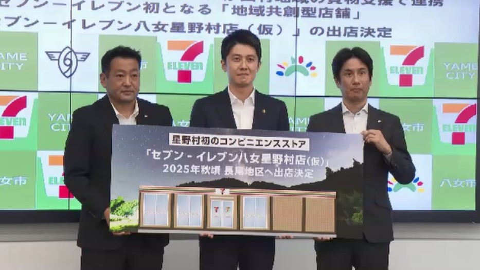 セブン-イレブン初の「地域共創型店舗」　福岡県八女市の山間部に出店へ　標準店の半分程度の規模