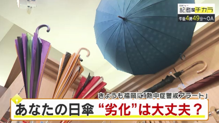 きょう午後4時49分～　「記者のチカラ」は…