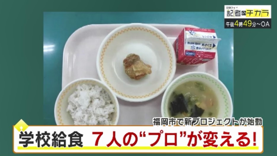 きょう午後4時49分～　「記者のチカラ」は…