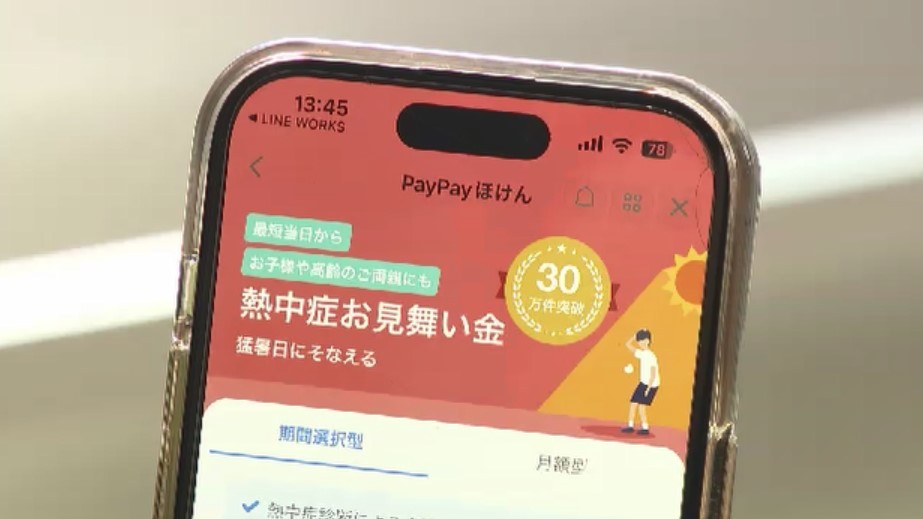 猛暑続き…『熱中症保険』の契約急増　去年同時期の2倍ペース　「1日100円」「当日から保障」も