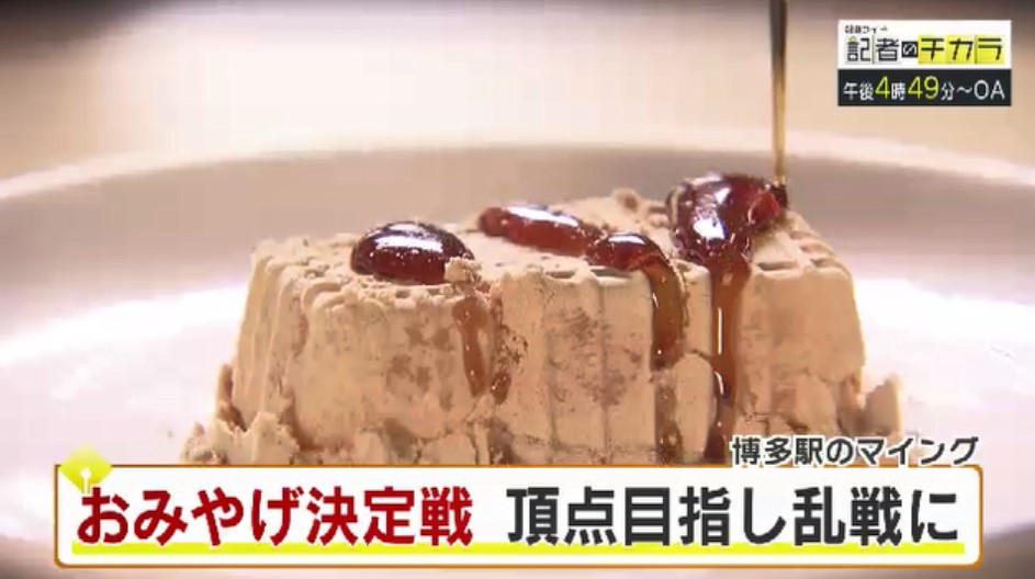 きょう午後4時49分～　「記者のチカラ」は…