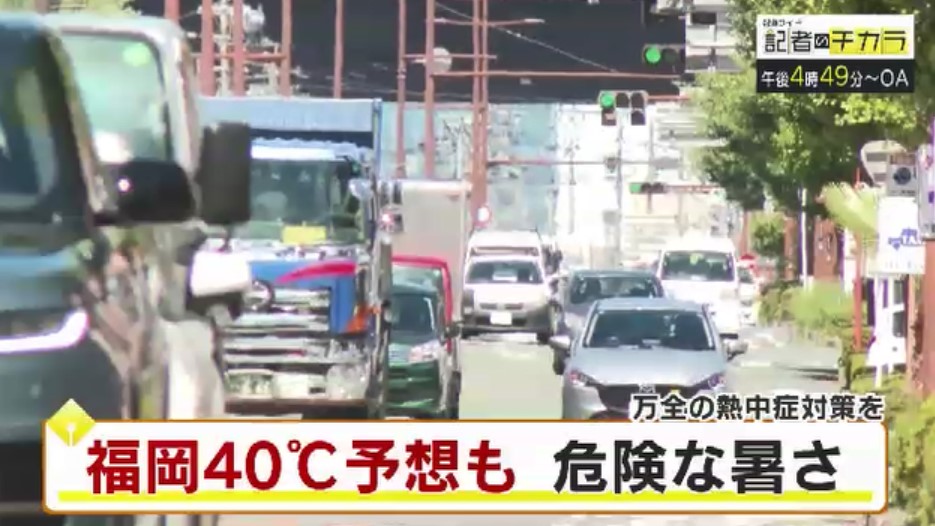 きょう午後4時49分～　「記者のチカラ」は…