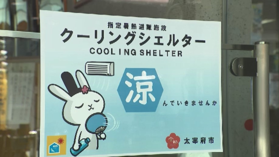 「日本一猛暑のまち」太宰府市　暑さをしのぐクーリングシェルター25ヵ所を無料開放　10月22日まで　福岡