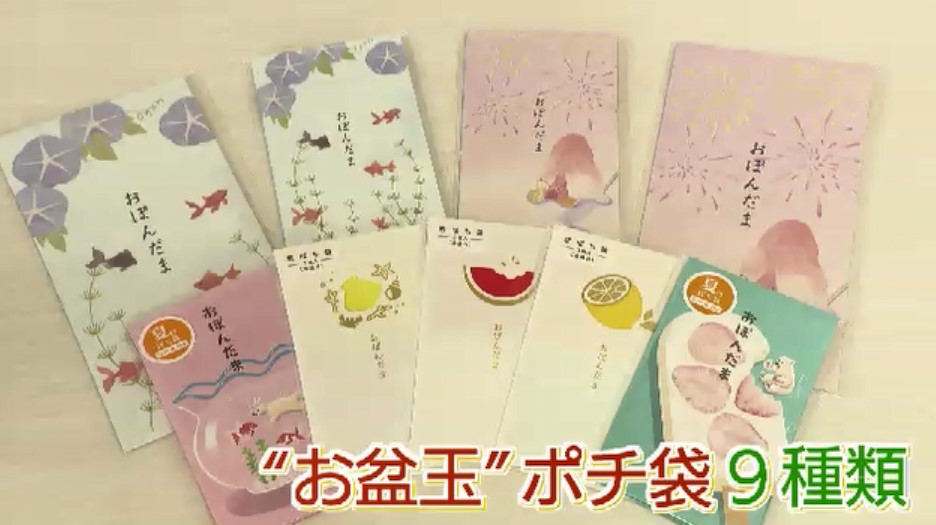 福岡でもじわじわ定着「お盆玉」　認知度は4割　売り上げは前月の2倍　夏の新たな風習に