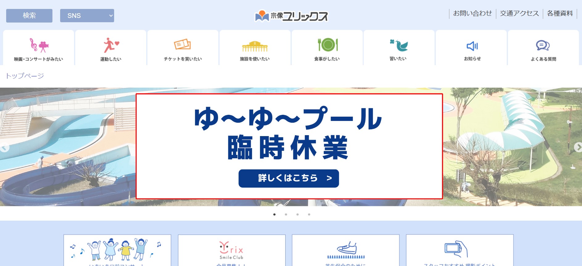 宗像ユリックスの屋外プール　今シーズンの営業を終了　記録的大雨と落雷で設備が故障　前売り券は払い戻し　福岡・宗像市