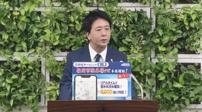 駐車場の空き情報　スマホでリアルタイム検索　福岡市が9月にサービス本格開始　19カ所約5900台分が対象