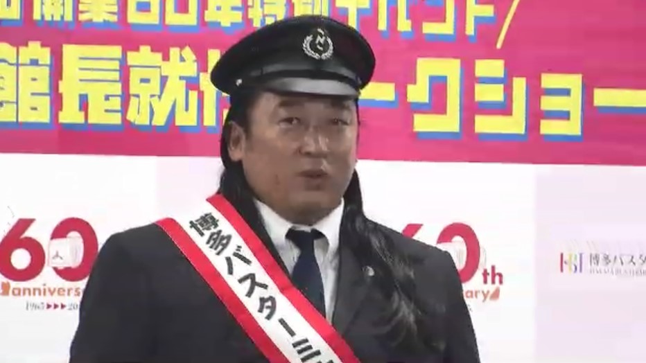 ロバート秋山竜次さん　開業60周年『博多バスターミナル』1日館長に　「俺、働きたいから！」　福岡