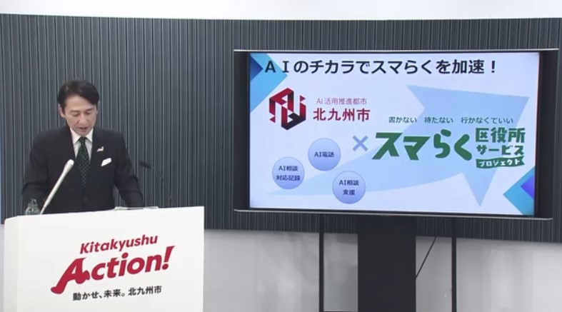 マイナンバーカードの問い合わせに24時間対応　AI活用で業務効率化とサービス向上を両立　小倉北区役所で実証プロジェクト　福岡・北九州市