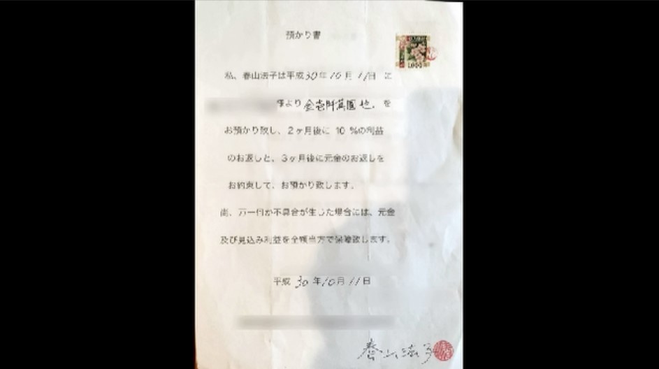 返済約束する“預かり書”を発行か　約20億円詐取した疑いで逮捕の占い師の女　投資実態あるように装ったか　福岡