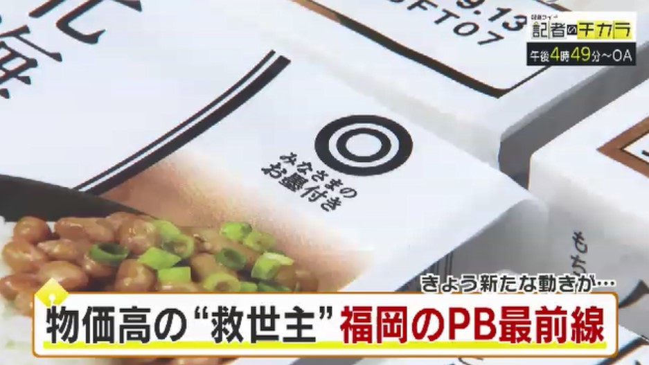 きょう午後4時49分～　「記者のチカラ」は…