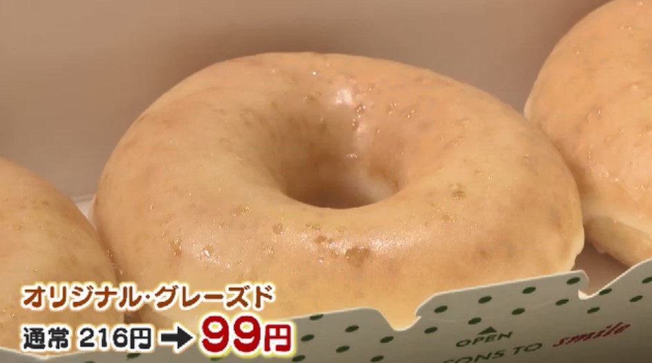 あの人気ドーナツが1個99円に…1時間16分で完売　開店直後から100人超の行列　9月9日「クリスピー・クリームの日」限定販売　福岡
