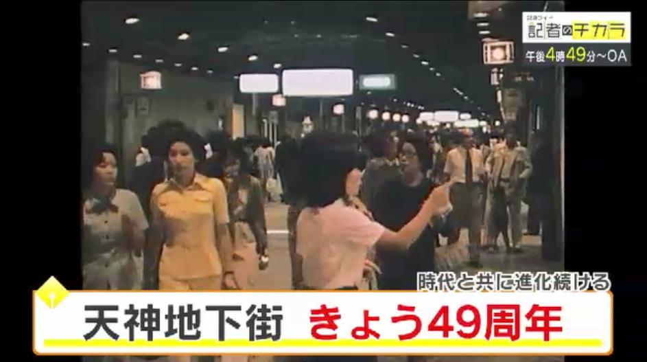 きょう午後4時49分～　「記者のチカラ」は…