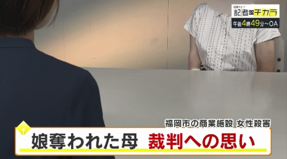 きょう午後4時49分～　「記者のチカラ」は…