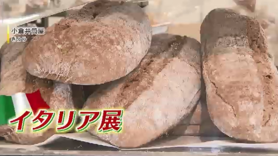 本場のグルメを集めた「イタリア展」　小倉井筒屋創業90周年　9月16日まで開催