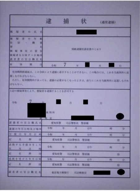 SNSで送りつけられた“逮捕状”など公開　約2500万円だまし取られる　愛知県警の警察官や検察官名乗る男が“ニセ電話詐欺”　福岡