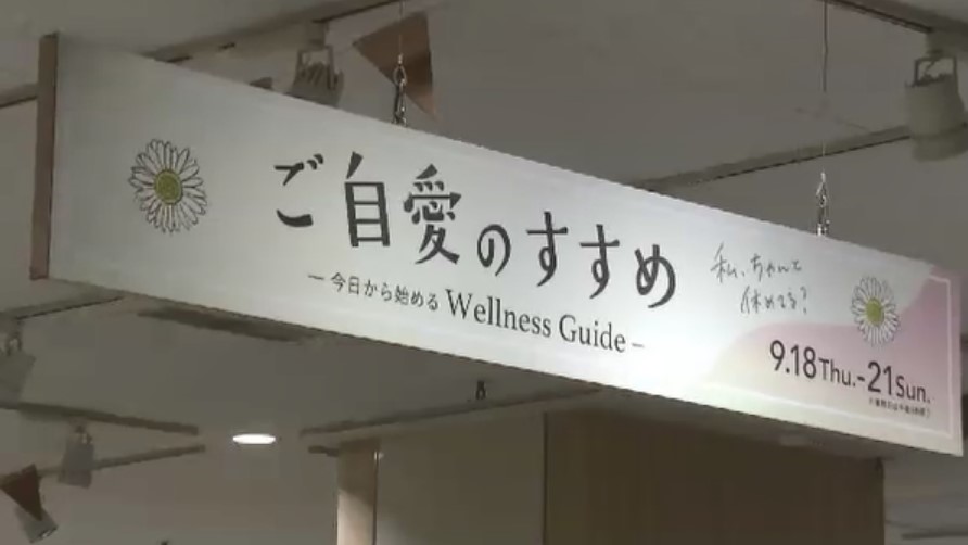 立ったまま一休み「仮眠ボックス」　“心身のモヤモヤ”すっきり解消を　香りや食で体と心をいたわる　福岡市の博多阪急で初開催