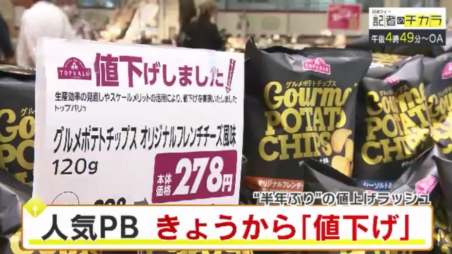 きょう午後4時49分～　「記者のチカラ」は…