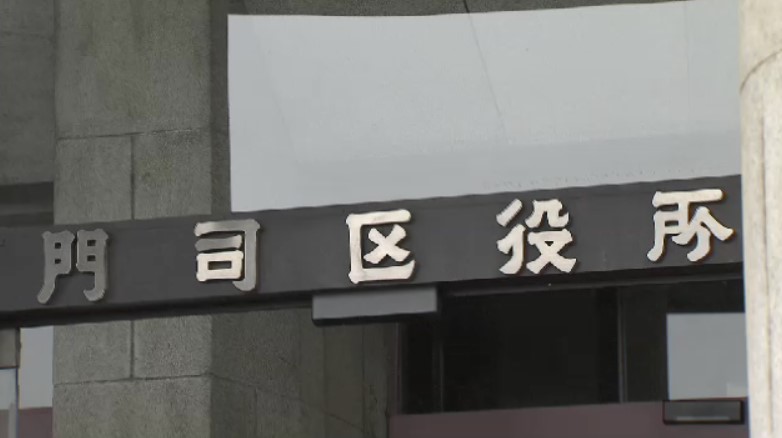 区役所で805人分の個人情報含むUSBメモリ紛失　氏名や住所・相談内容などのデータ　生活困窮者の相談事業で使用　福岡・北九州市