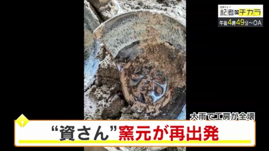 きょう午後4時49分～　「記者のチカラ」は…