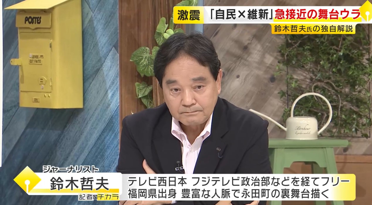 【鈴木哲夫さん解説】「自民と維新」急接近のウラ事情　水面下で接触繰り返す→連立発表の会見もセッティング　ところが…