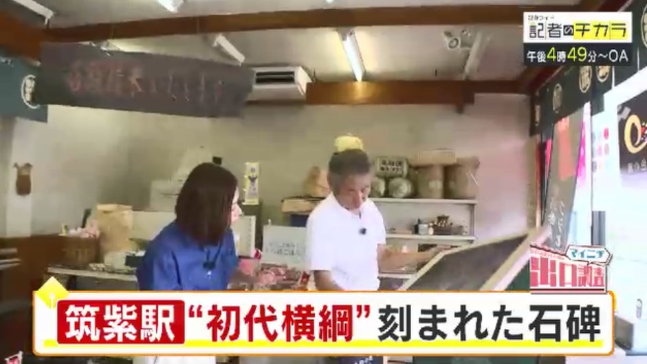 きょう午後4時49分～　「記者のチカラ」は…