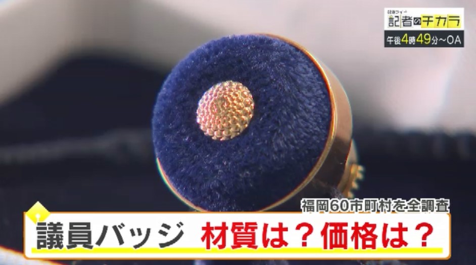 きょう午後4時49分～　「記者のチカラ」は…