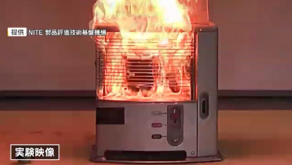 灯油ではなくガソリンを入れると…爆発・炎上　石油ストーブなど暖房器具による事故に注意　給油口の閉め忘れや洗濯物への引火も