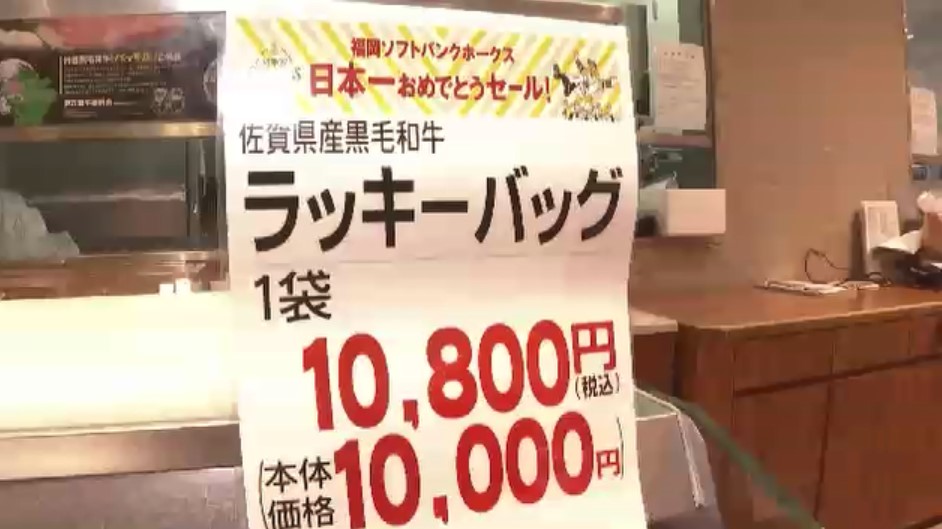 ホークス5年ぶり日本一 デパートのお祝いセールに行列 10分で完売の商品も 福岡市