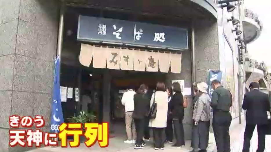 福岡市の老舗そば店『みすゞ庵』73年の歴史に幕 12月20日に閉店 人気は「カツカレーそば」「カレー南蛮そば」 “絶妙の味”を惜しむ客の行列が絶えず