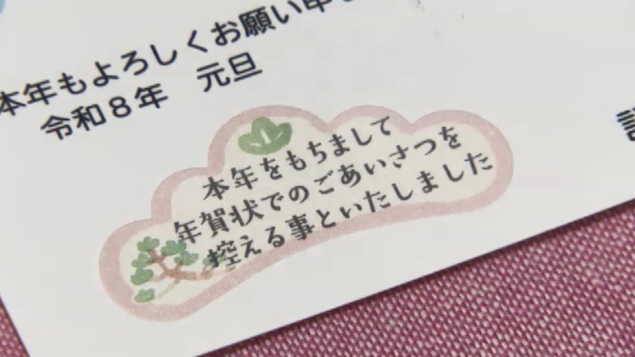 進む年賀状離れ　3人に2人は“出さない”　『年賀状じまい』コーナー拡大の店舗も　最低受付10枚→5枚に変更で「1人でも増えたら」