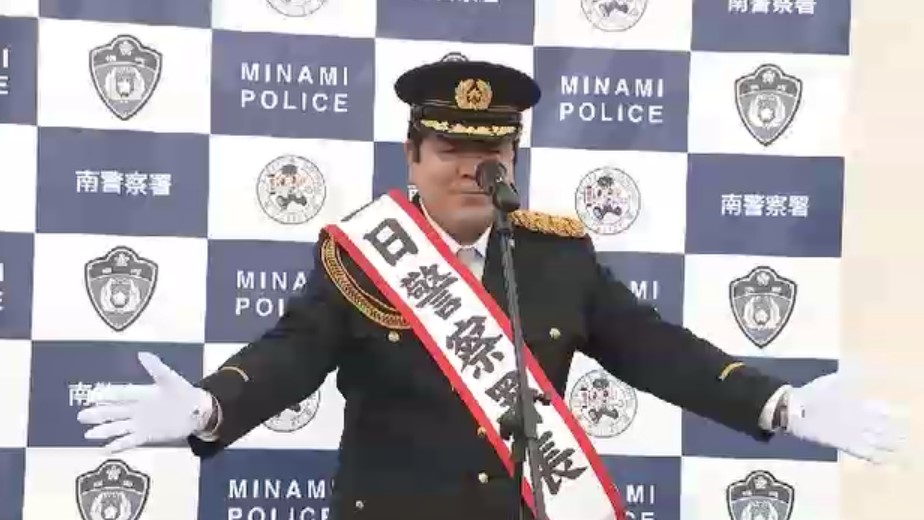 ゴリけんさんが南警察署の一日警察署長に　「犯罪被害の防止や交通事故の防止を」　福岡