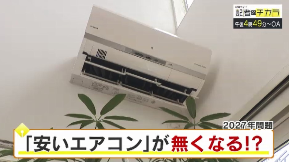 きょう午後4時49分~ 「記者のチカラ」は…